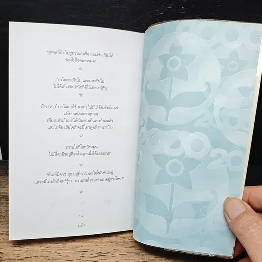 หนังสือ ด้วยรักและห่วงใย รูปที่ 10