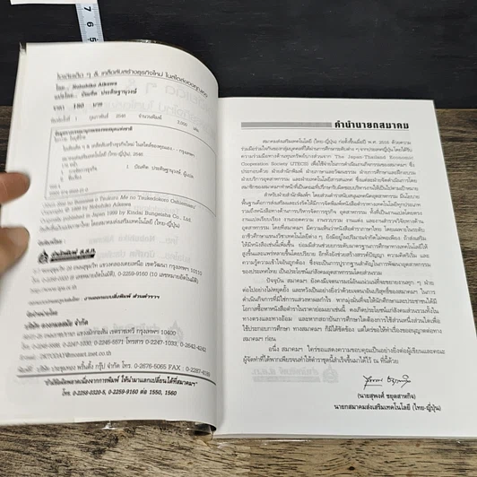 หนังสือ ไอเดียเด็ด ๆ & เคล็ดลับ สร้างธุรกิจใหม่ ในสไตล์ของคุณเอง รูปที่ 6