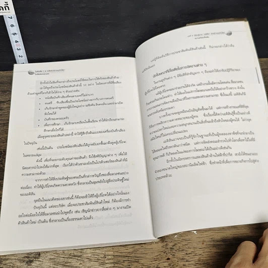 หนังสือ ไอเดียเด็ด ๆ & เคล็ดลับ สร้างธุรกิจใหม่ ในสไตล์ของคุณเอง รูปที่ 9