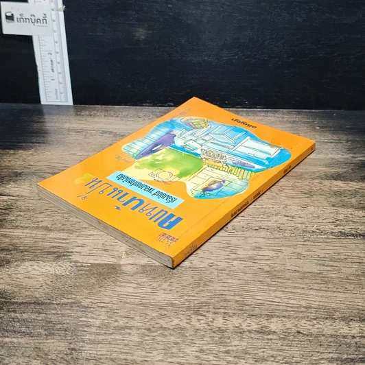 หนังสือ คนหน้าแป้น 2 รูปที่ 5