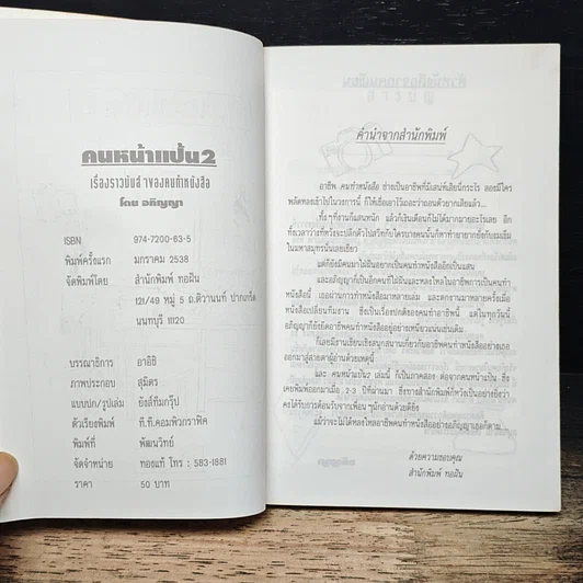 หนังสือ คนหน้าแป้น 2 รูปที่ 6