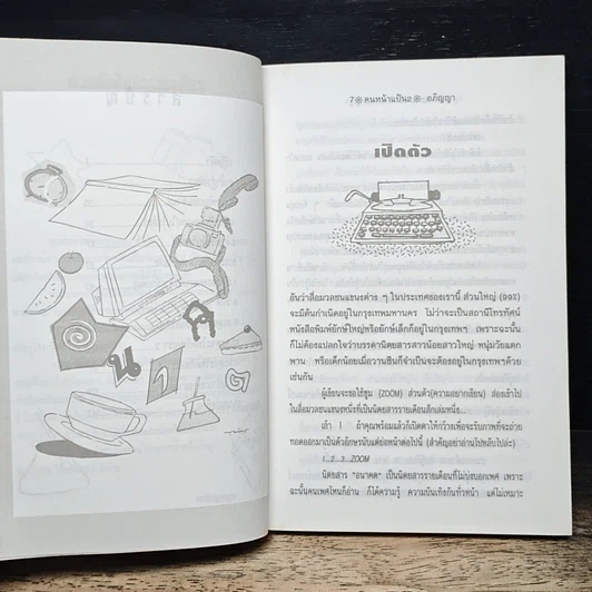 หนังสือ คนหน้าแป้น 2 รูปที่ 8