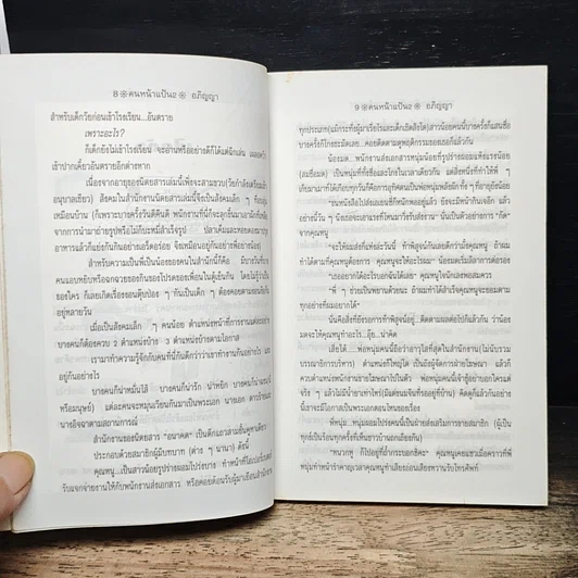 หนังสือ คนหน้าแป้น 2 รูปที่ 9
