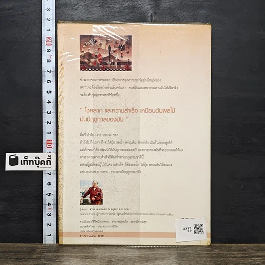 หนังสือ คนเราควรฝัน รูปที่ 5