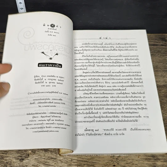 หนังสือ คนเราควรฝัน รูปที่ 6