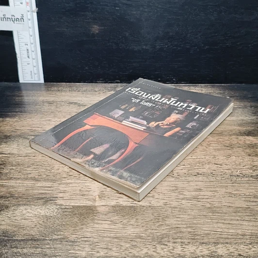 หนังสือ เรื่องสั้นฝันหวาน รูปที่ 4