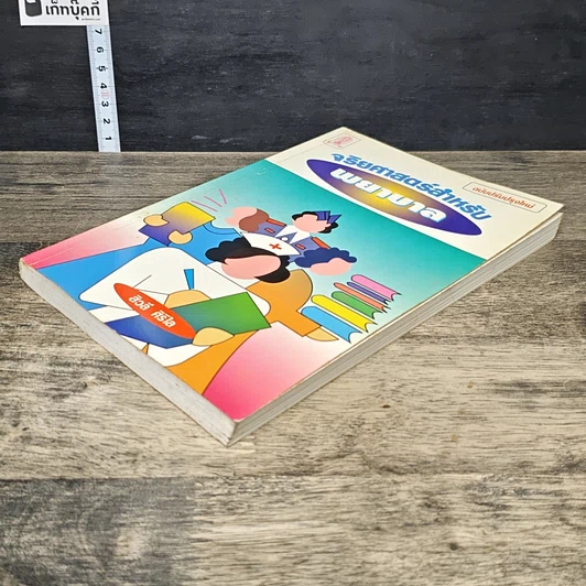 หนังสือ จริยศาสตร์สำหรับพยาบาล รูปที่ 3