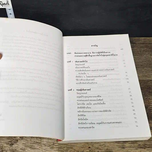หนังสือ จริยศาสตร์สำหรับพยาบาล รูปที่ 7