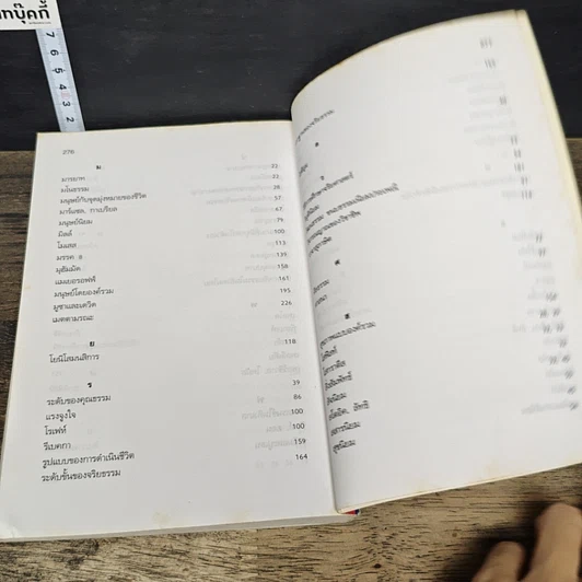 หนังสือ จริยศาสตร์สำหรับพยาบาล รูปที่ 10