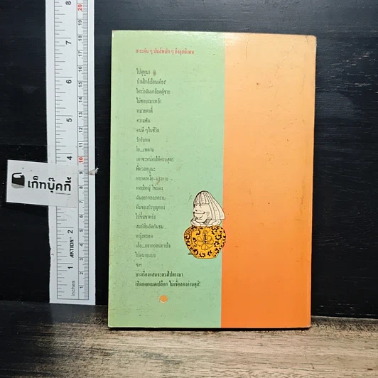 หนังสือ สาระคันดี รูปที่ 2