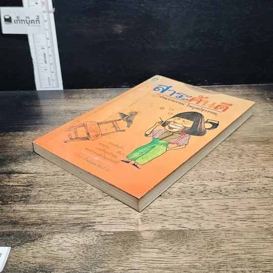 หนังสือ สาระคันดี รูปที่ 4