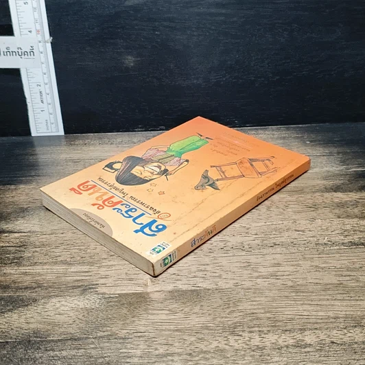 หนังสือ สาระคันดี รูปที่ 5