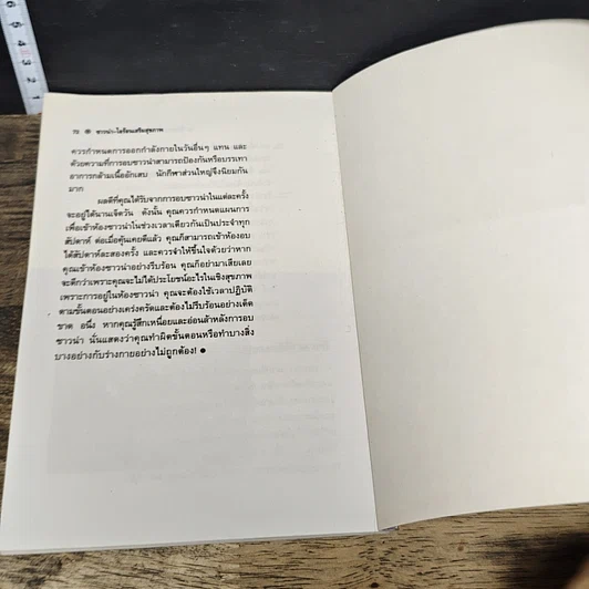 หนังสือ ซาวน่า ไอร้อนเสริมสุขภาพ รูปที่ 9
