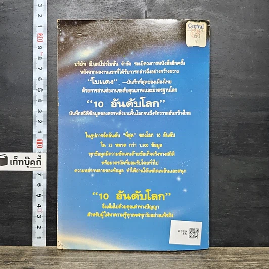 หนังสือ 10 อันดับโลก รูปที่ 5