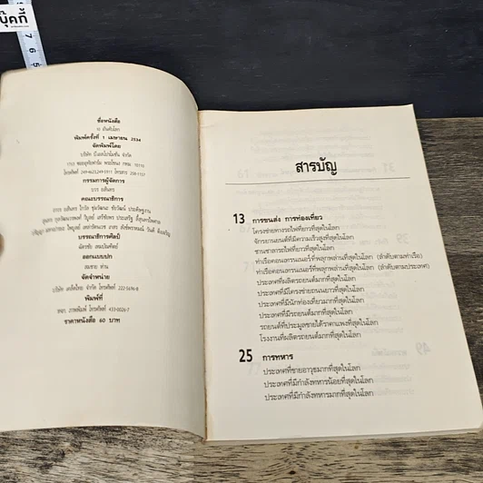 หนังสือ 10 อันดับโลก รูปที่ 6