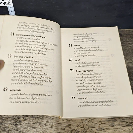 หนังสือ 10 อันดับโลก รูปที่ 7