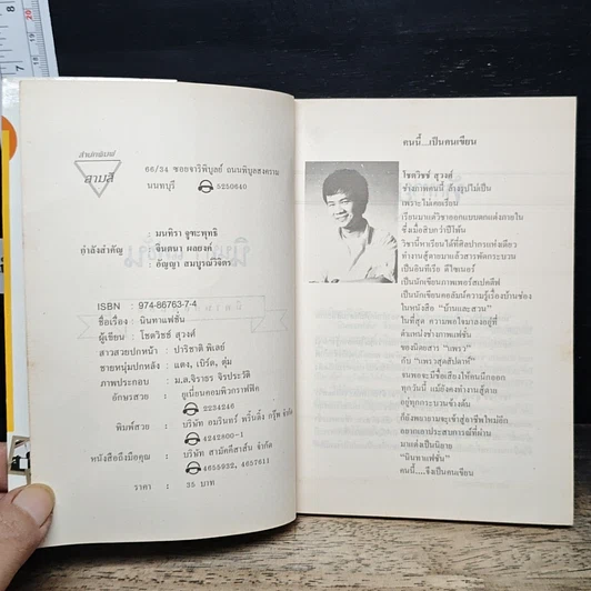 หนังสือ นิทานแฟชั่น รูปที่ 6