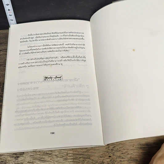หนังสือ การตลาด ขายแรง แบบหลายชั้น รูปที่ 9