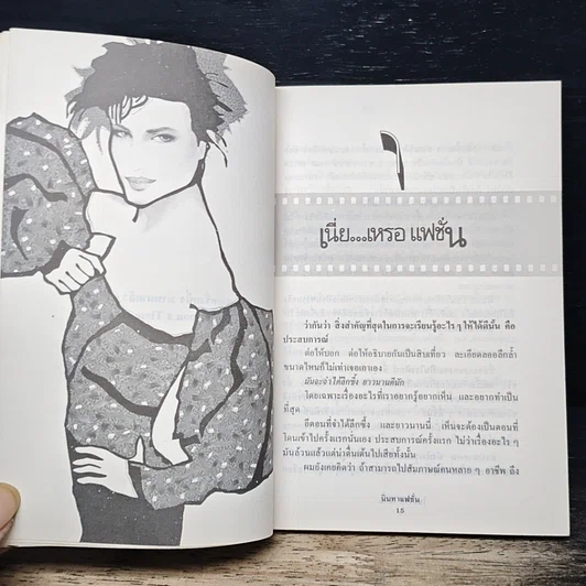 หนังสือ นิทานแฟชั่น รูปที่ 8