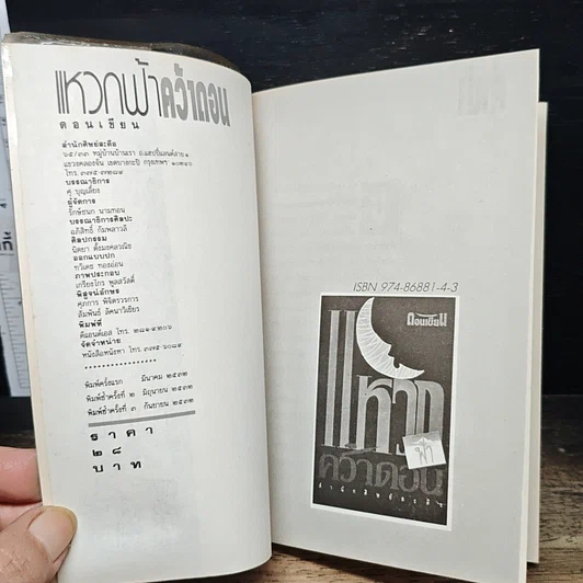 หนังสือ แหวกฟ้าคว้าดอน รูปที่ 6