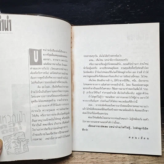 หนังสือ แหวกฟ้าคว้าดอน รูปที่ 7