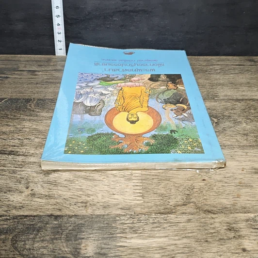 หนังสือ พระพุทธศาสนาเพื่อการอนุรักษ์ธรรมชาติ รูปที่ 4
