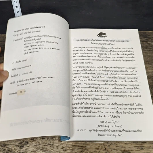 หนังสือ พระพุทธศาสนาเพื่อการอนุรักษ์ธรรมชาติ รูปที่ 6