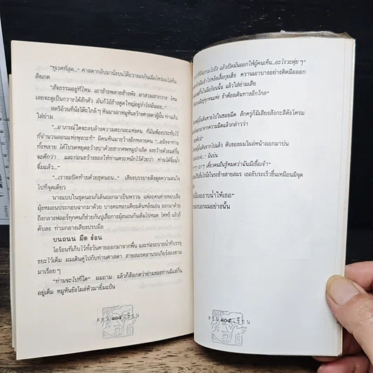 หนังสือ แหวกฟ้าคว้าดอน รูปที่ 10