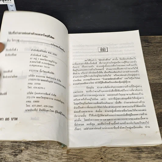 หนังสือ วิธีแก้ไขร่างกายท่อนล่างอ้วนและขาใหญ่ที่ได้ผล รูปที่ 6