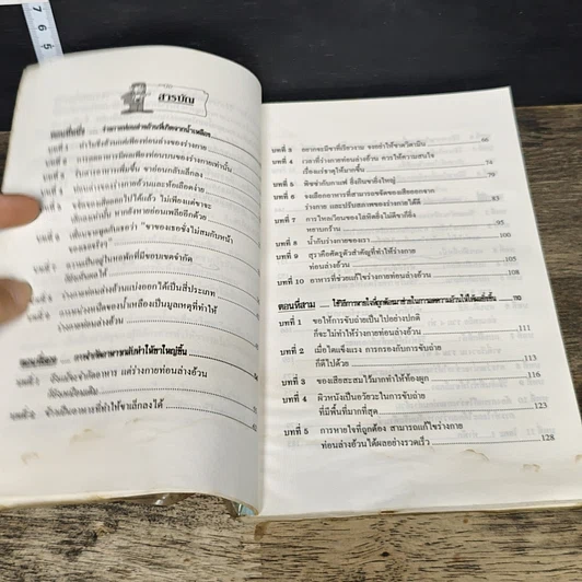 หนังสือ วิธีแก้ไขร่างกายท่อนล่างอ้วนและขาใหญ่ที่ได้ผล รูปที่ 7