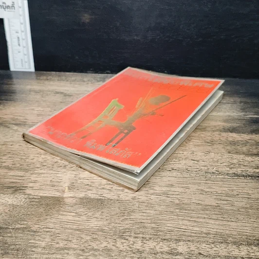 หนังสือ ตอกไม้ช่อพิเศษ รูปที่ 4