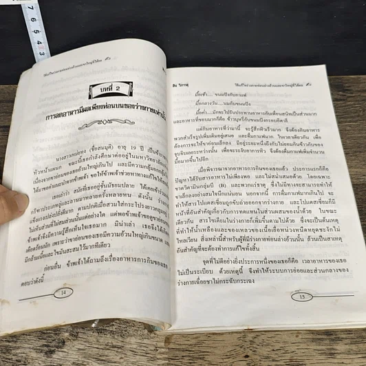 หนังสือ วิธีแก้ไขร่างกายท่อนล่างอ้วนและขาใหญ่ที่ได้ผล รูปที่ 8