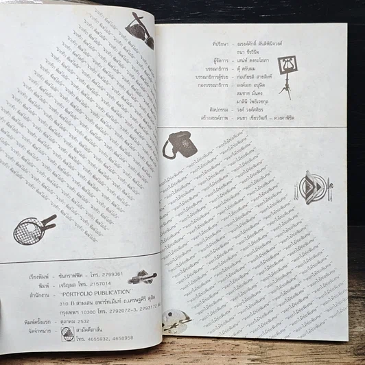 หนังสือ ตอกไม้ช่อพิเศษ รูปที่ 6