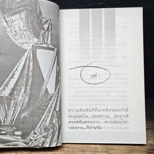 หนังสือ ตอกไม้ช่อพิเศษ รูปที่ 7
