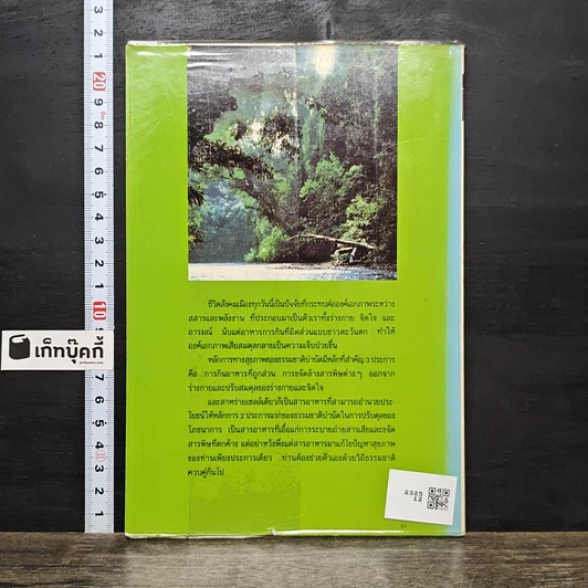 หนังสือ สาหร่ายเซลล์เดียว สารอาหารจากแสงตะวัน รูปที่ 5