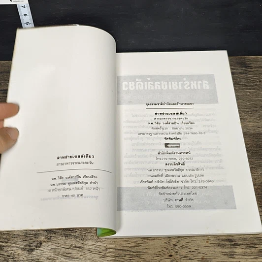หนังสือ สาหร่ายเซลล์เดียว สารอาหารจากแสงตะวัน รูปที่ 6