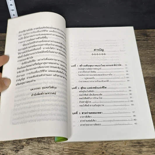 หนังสือ สาหร่ายเซลล์เดียว สารอาหารจากแสงตะวัน รูปที่ 7