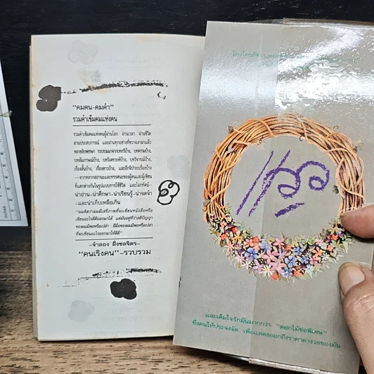 หนังสือ ตอกไม้ช่อพิเศษ รูปที่ 9