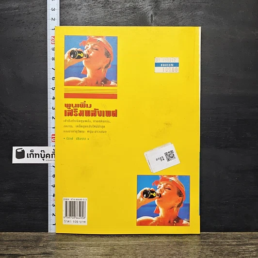 หนังสือ พูนเพิ่มเสริมพลังเพศ รูปที่ 5