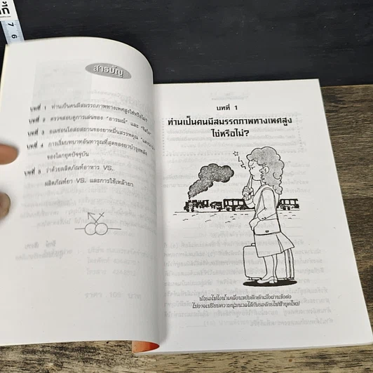 หนังสือ พูนเพิ่มเสริมพลังเพศ รูปที่ 7