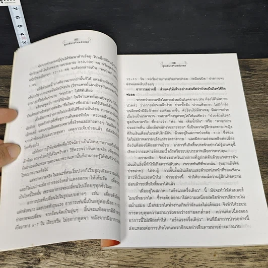 หนังสือ พูนเพิ่มเสริมพลังเพศ รูปที่ 8
