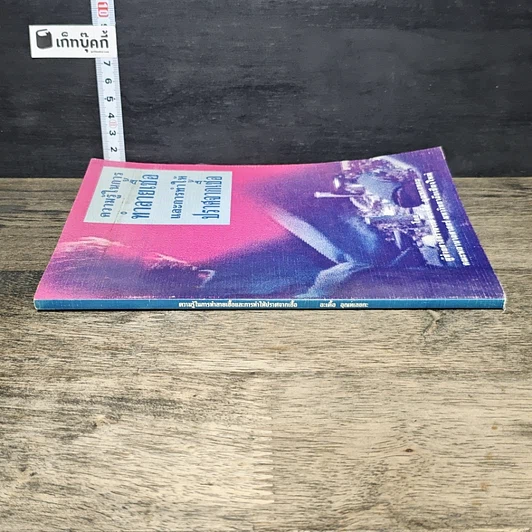 หนังสือ ความรู้ในการทำลายเชื้อและการทำให้ปราศจากเชื้อ รูปที่ 2