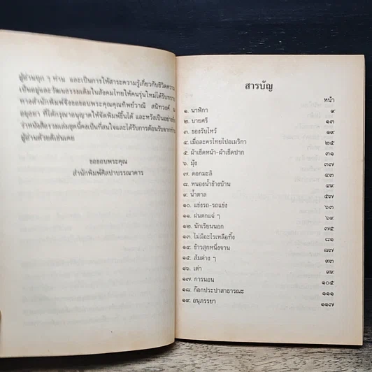 หนังสือ เมื่อคุณตาคุณยายยังเด็ก รูปที่ 7