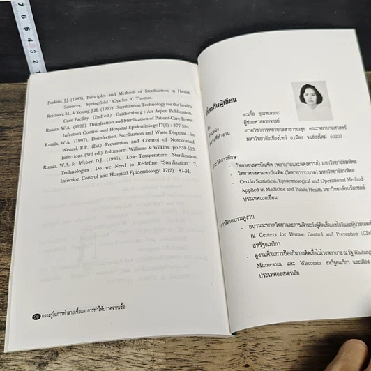 หนังสือ ความรู้ในการทำลายเชื้อและการทำให้ปราศจากเชื้อ รูปที่ 9