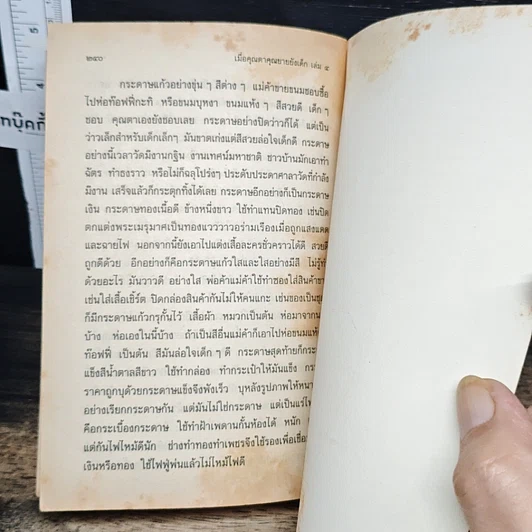 หนังสือ เมื่อคุณตาคุณยายยังเด็ก รูปที่ 9