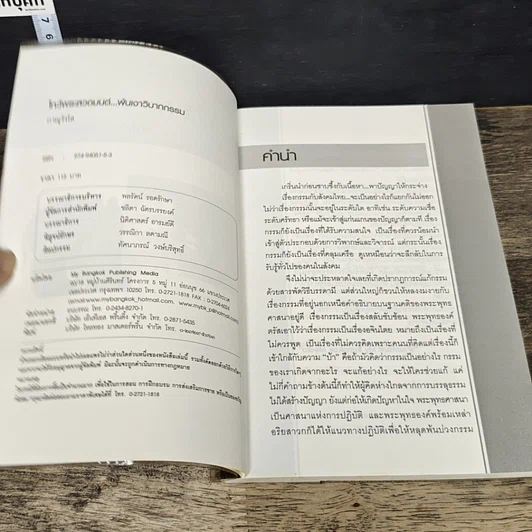 หนังสือ ไหว้พระสวดมนต์ พ้นเงาวิบากกรรม รูปที่ 6