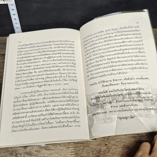 หนังสือ ไหว้พระสวดมนต์ พ้นเงาวิบากกรรม รูปที่ 9