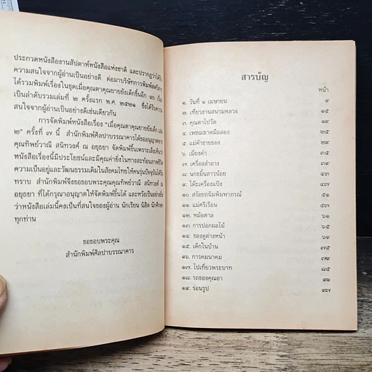 หนังสือ เมื่อคุณตาคุณยายยังเด็ก รูปที่ 9