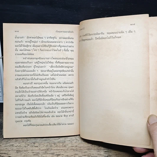 หนังสือ เมื่อคุณตาคุณยายยังเด็ก รูปที่ 10