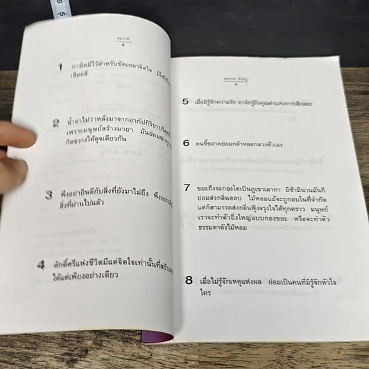 หนังสือ คมวาที รวมคมวาทะแห่งกวีที่กลั่นกรอง รูปที่ 7